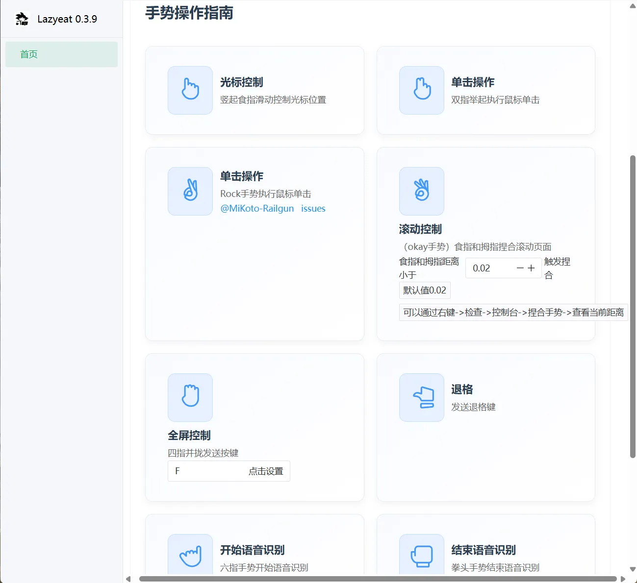 Lazyeat(开源电脑手势控制软件)-空域资源网