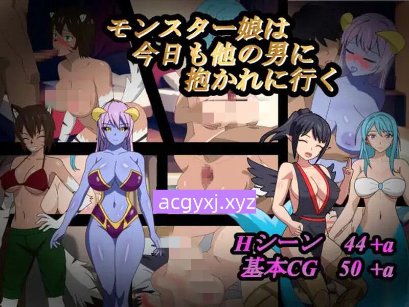 DL7月新作【回合RPG/被NTR/魔物娘】魔物娘今天又去找别的男人了（モンスター娘は今日も他の男に抱かれに行く） AI汉化版 [1.30G]