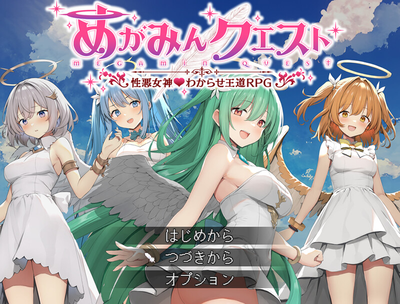 增添AZ[回合RPG/战斗H/NTR寝取] 魅梦任务：恶女神启蒙王道RPG めがみんクエスト 性悪女神わからせ王道RPG V1.7 内嵌AI汉化版+DLC V2.03+作弊码 [PC+安卓1.60G]