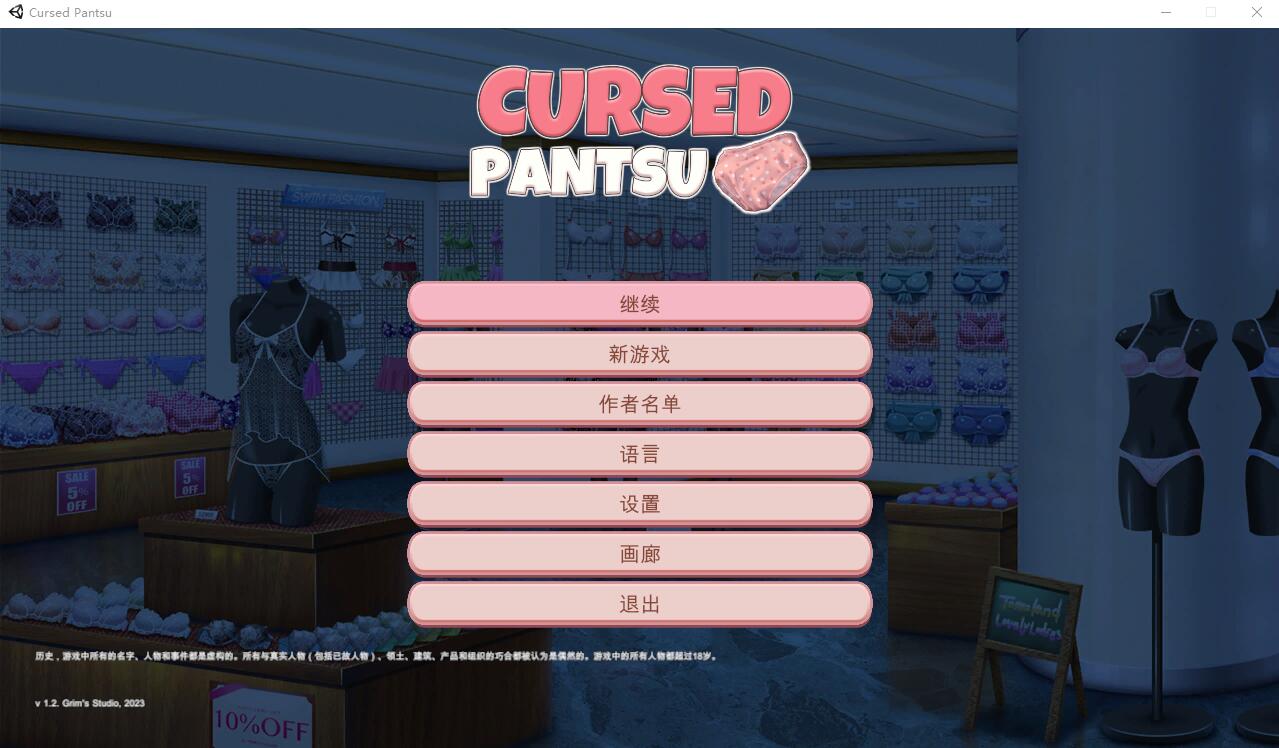 [SLG/汉化] 被诅咒的内裤 呪いのパンツ Cursed Pantsu Ver1.2 官方中文版 [2.1G]