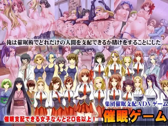 新汉化[日式ADV/制服/后宫] 催眠游戏～集体催眠冒险游戏～ 催眠ゲーム～集団催眠アドベンチャーゲーム～ AI汉化版+全CG存档 [830M]
