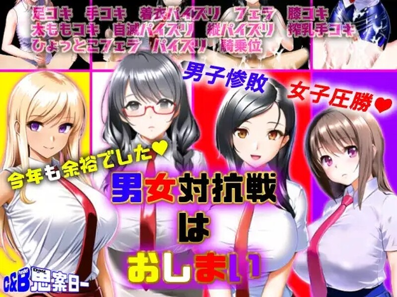 【电脑】【探索RPG/男受逆向X/反向X】男女対抗戦はおしまい v1.02 AI汉化版 [1.0G]