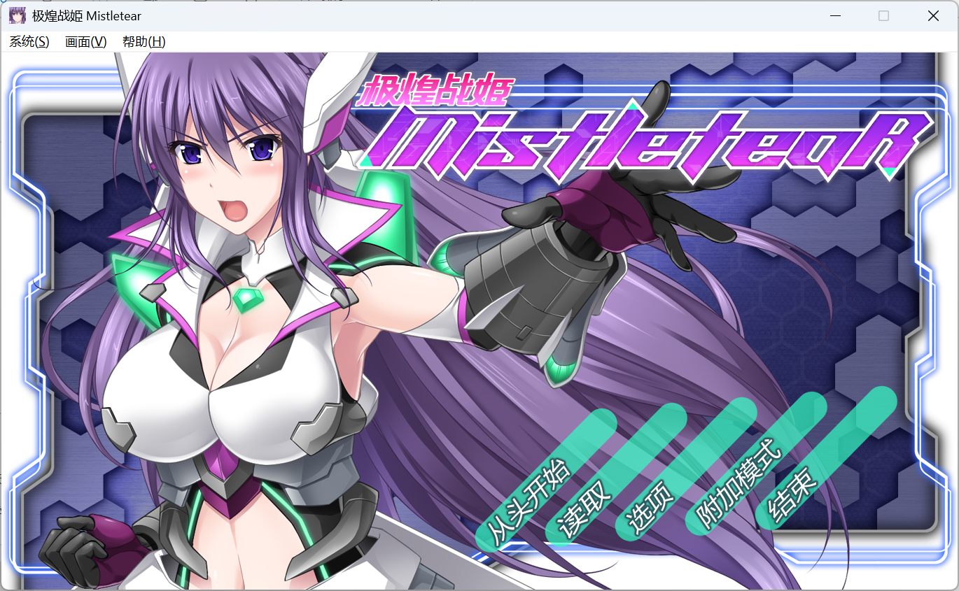 【电脑】【大型ACT/中文/全动态/全CV】极煌战姬 官方中文版【新作/战斗H/3G】