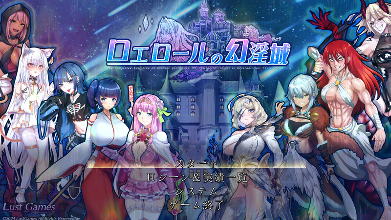 【电脑】【回合RPG/阿黑颜/异种X】罗艾洛尔的幻淫城 Ver2.0 AI汉化版+存档 [4.10G]