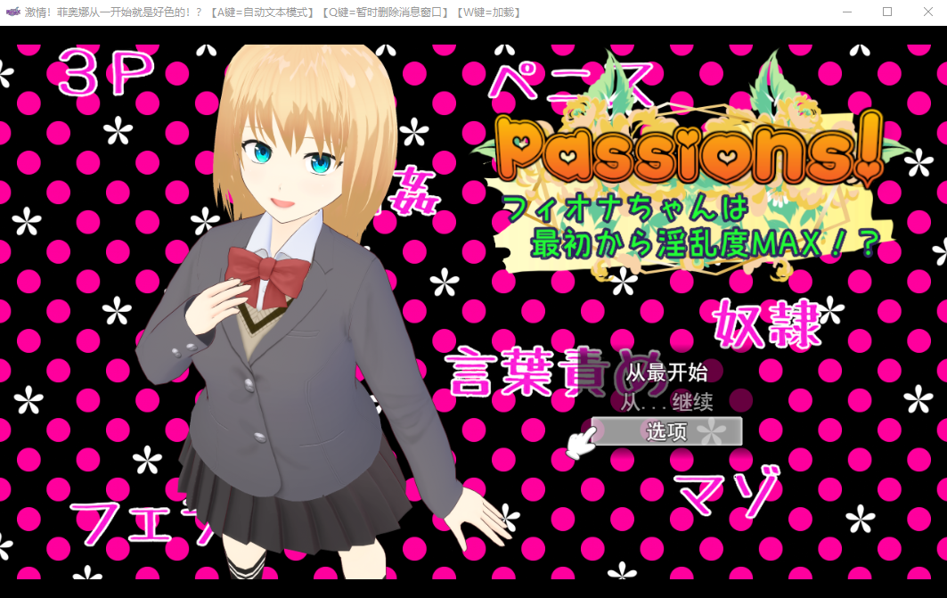 【电脑】[日式RPG] 激情！菲奥娜一开始就淫乱度MAX！？ AI汉化版+全回想存档 [2.0G]