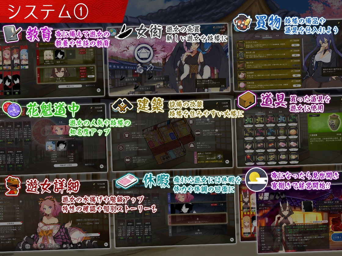新作[经营SLG/魔物娘/卖春] 梦吉原的妖异妓楼 ～妖怪大楼重建谭～ 夢吉原のあやかし妓楼 ～妖怪大楼再建譚～ AI汉化版 [3.60G]