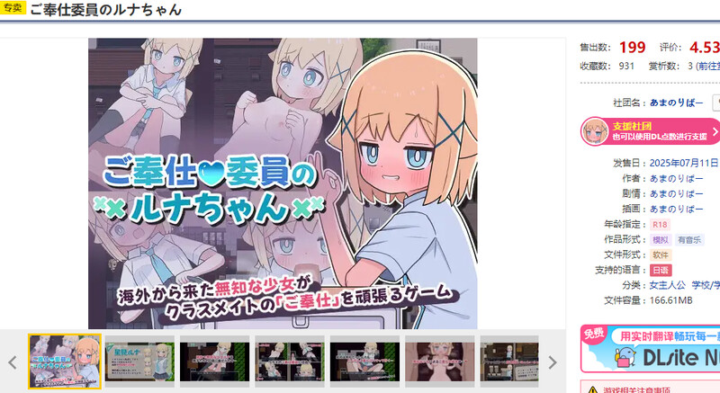 图片[1]-DL7月新作【探索RPG/萝莉/甜蜜】侍奉委员露娜酱（ご奉仕委員のルナちゃん）内嵌AI汉化版 [PC+安卓440M]