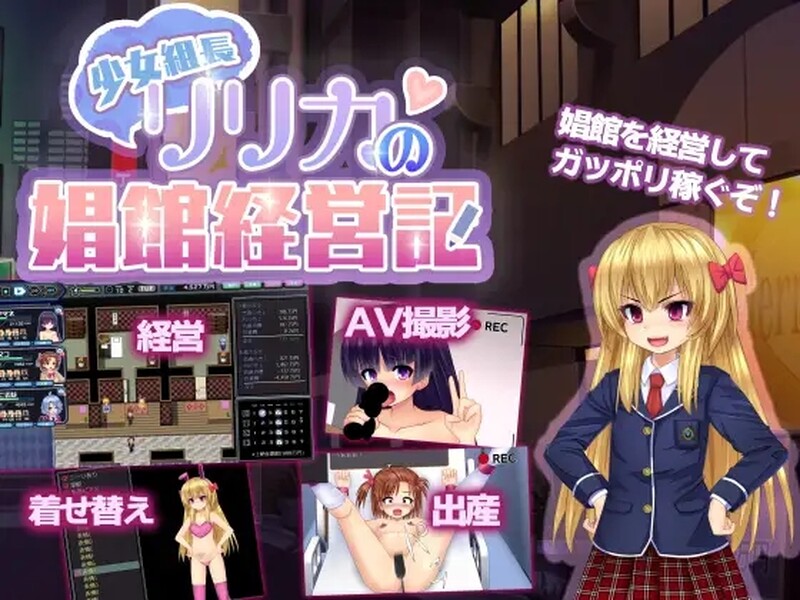 【探索RPG/被NTR/耻辱/动态】少女组长凛凛花的经营记（少女組長リリカの娼館経営記） V1.1 汉化版 [1.10G]