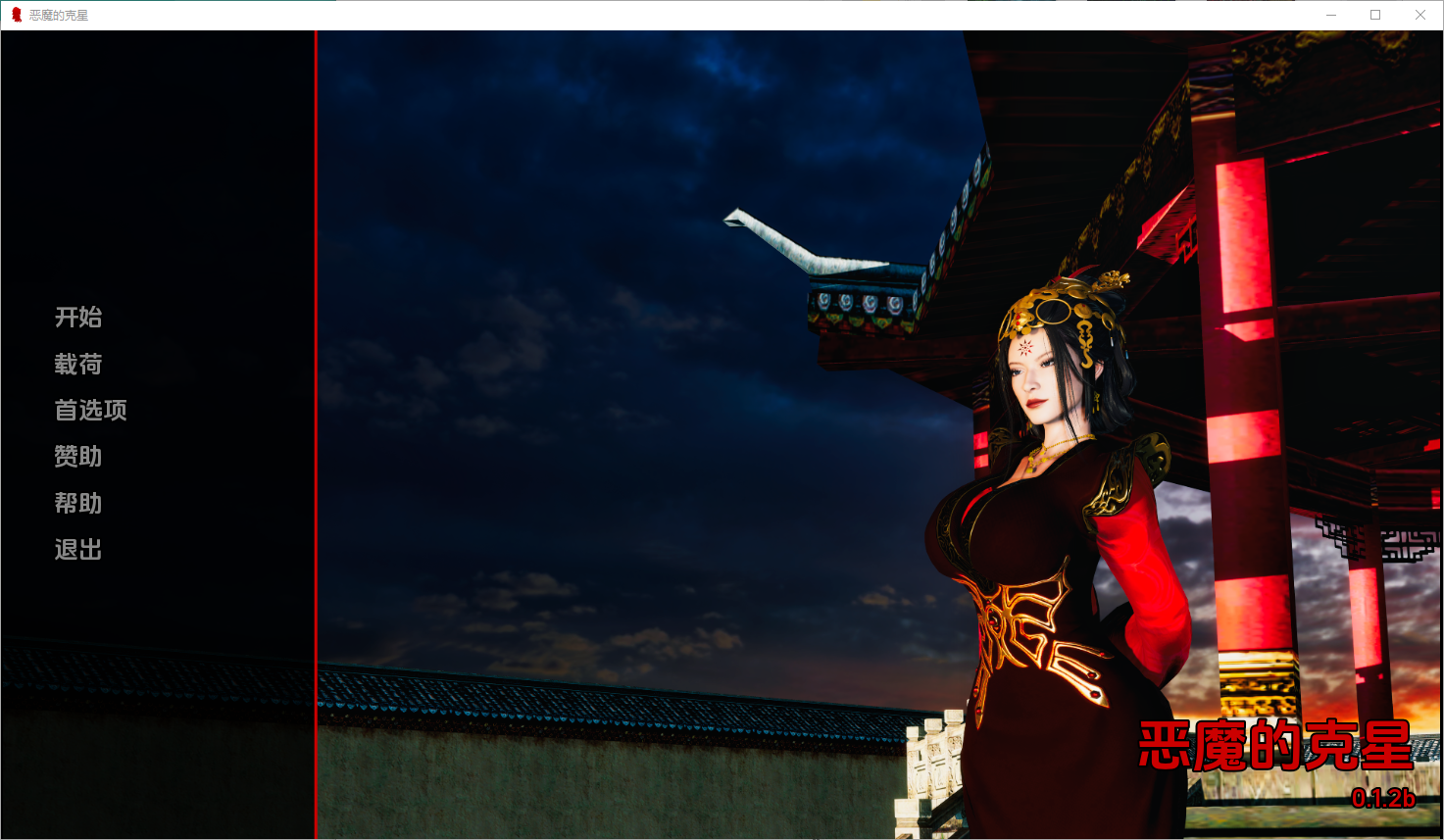 [亚洲风SLG] 恶魔的克星 The Nemesis of Demons v0.4 汉化版 [PC+安卓-1.30G]