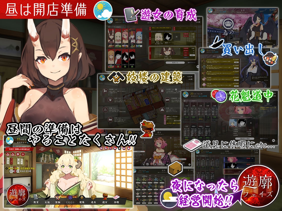 新作[经营SLG/魔物娘/卖春] 梦吉原的妖异妓楼 ～妖怪大楼重建谭～ 夢吉原のあやかし妓楼 ～妖怪大楼再建譚～ AI汉化版 [3.60G]