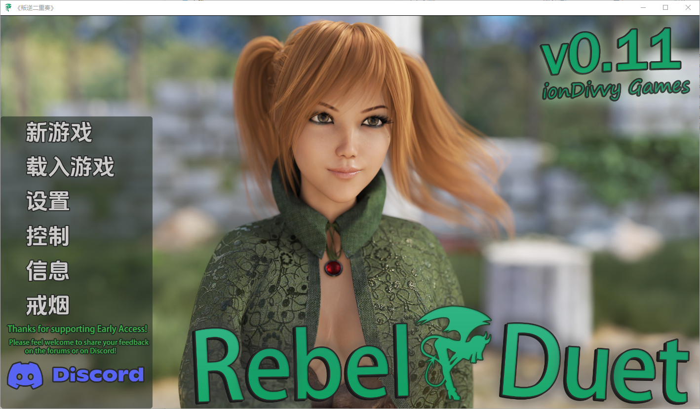 [欧美SLG/动态] 叛逆二重唱 叛逆二重奏 Rebel Duet v0.11 汉化版 [PC+安卓-5.80G]