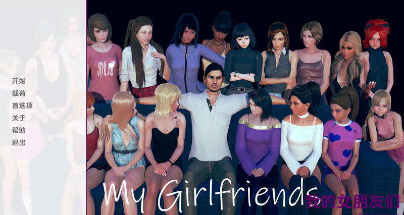 【欧美SLG/动态/汉化】我的女朋友们（My Girlfriends）V0.7a 汉化中文【PC+安卓-4.2G】