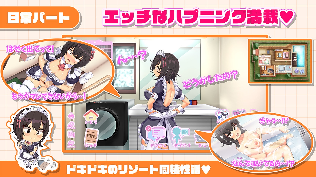 おなクラ メイドライフ～クラスのギャルメイドとリゾートご奉仕性活～ [まっちゃそふと]