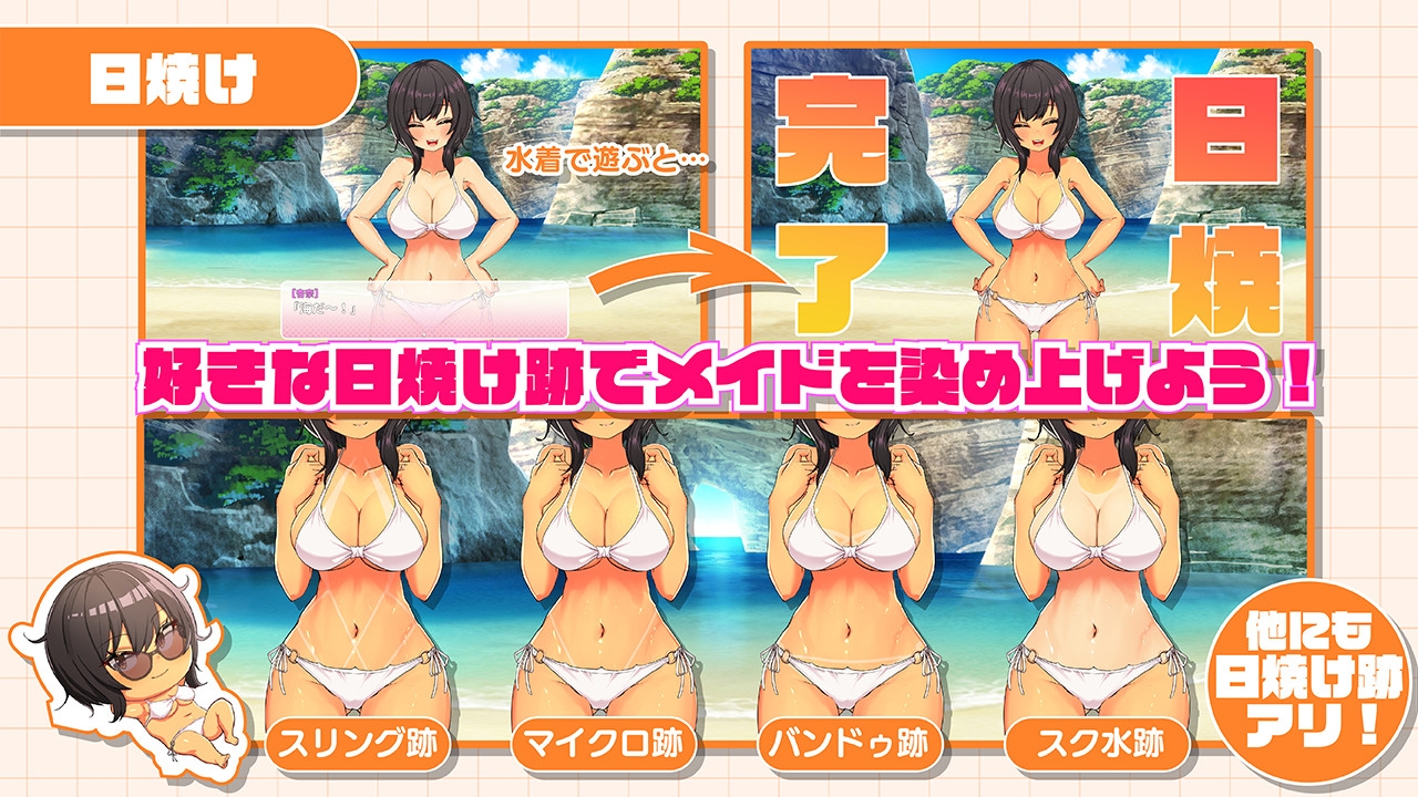 おなクラ メイドライフ～クラスのギャルメイドとリゾートご奉仕性活～ [まっちゃそふと]