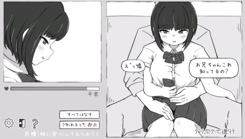 图片[2]-新作[互动SLG/触摸抚摸,] 我妹亲密模拟器 妹なかよしシミュレーション v1.0.2.1 官中版+存档 [320M]