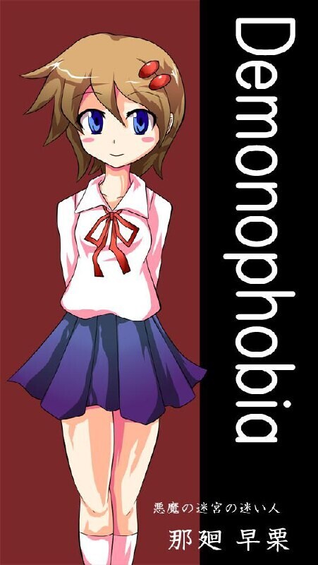 新汉化[重口ACT/逃脱] 惧魔症候群 DEMONOPHOBIA デモノフォビア 精翻汉化版  [20M]