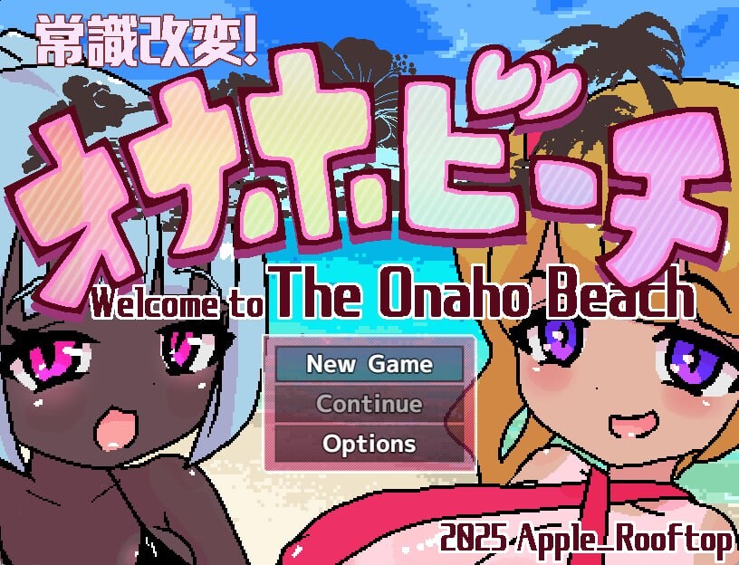 新作[日式RPG/巨乳爆乳/动态] 常识改写！自慰杯海滩 常識改変!オナホビーチ PC+MAC AI汉化版+自带全回想 [2.10G]