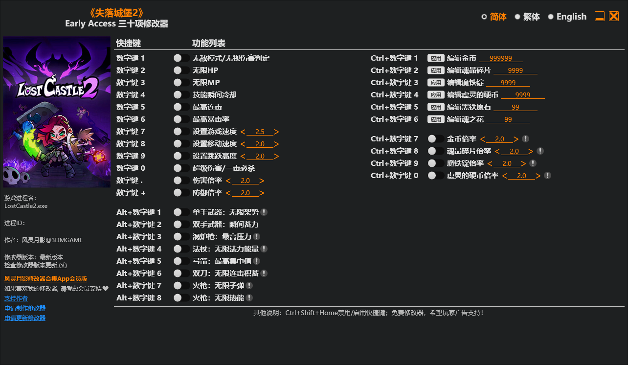 《失落城堡2》 Early Access三十三项修改器