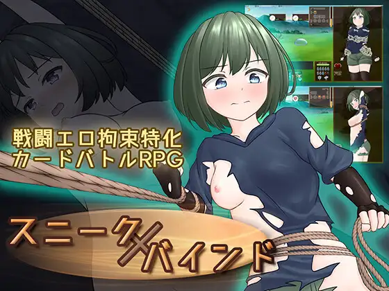 更新[探索RPG/捆绑/紧缚] 隐藏束缚 スニークバインド v1.1.0 官中版+全回想存档 [610M]