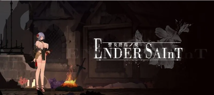 更新[探索ACT/黑暗/血腥] 终焉的圣女 ender saint Demo v0.0.6 官中版 [3.20G]