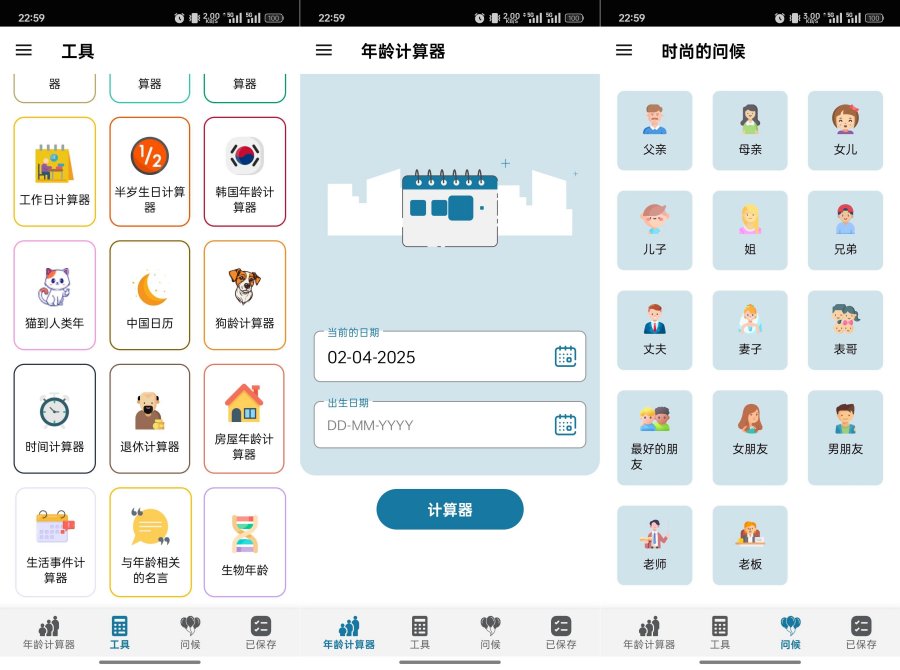 年龄计算器 v3.1.1.2 付费高级版 /猫狗都能算