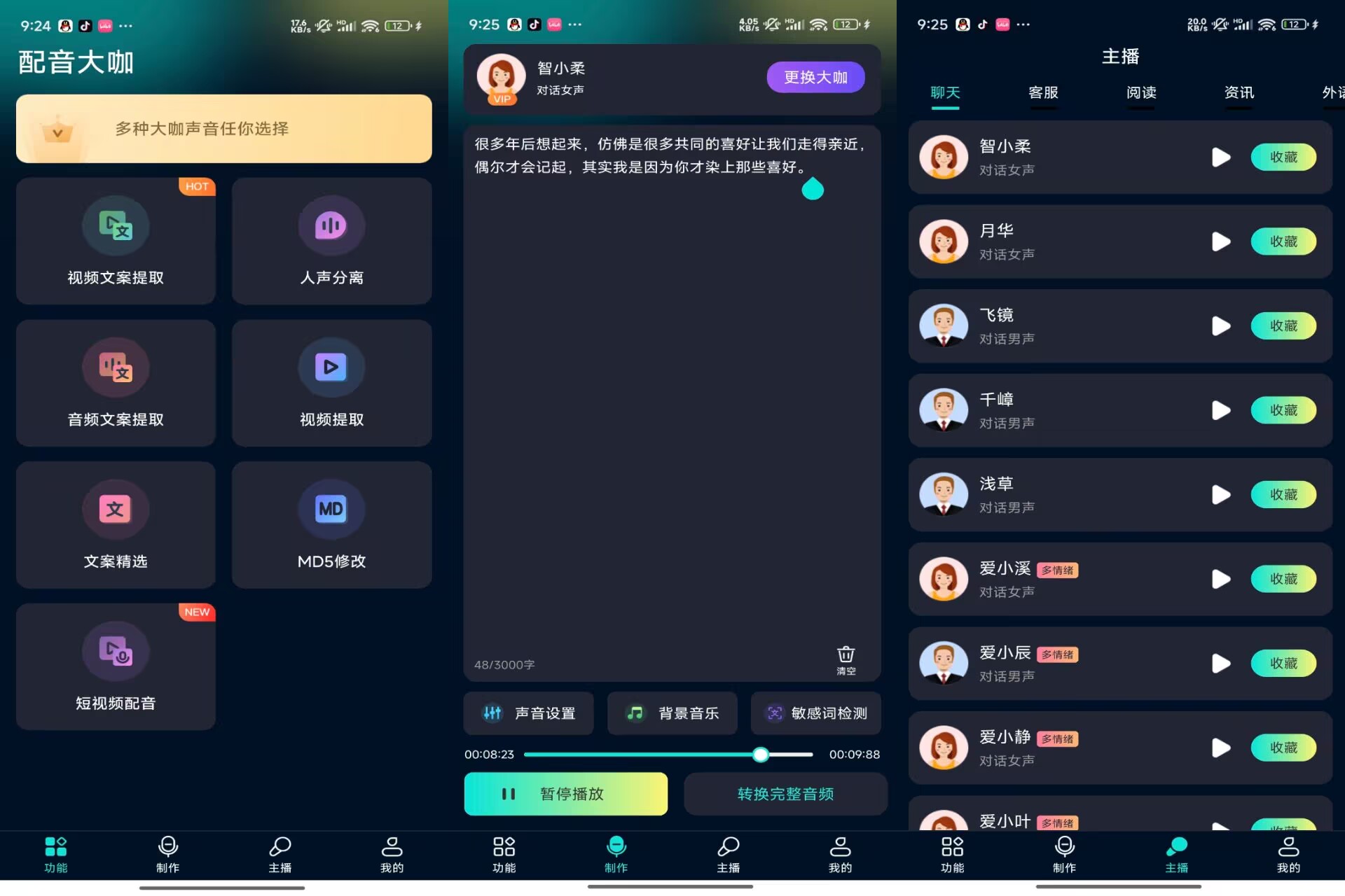 配音大咖V3.0302 登陆解锁VIP功能