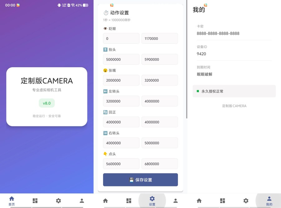 三色虚拟相机v1.0定制版/永久解锁/任何软件都能过