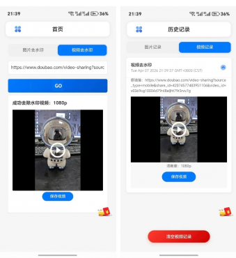 豆包AI生成的图片/视频去水印工具