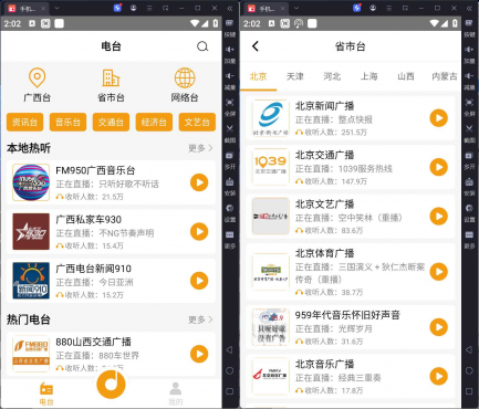 安卓手机收音机v3.0.0.7.3纯净版3000多个频道