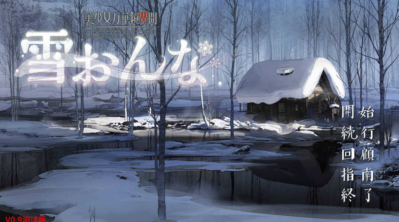 图片[4]-安卓美少女万华镜1-6汉化移植版合集