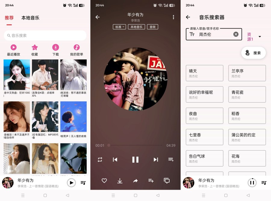 高潮音乐5.2.3聚合全网音乐免费畅听支持下载