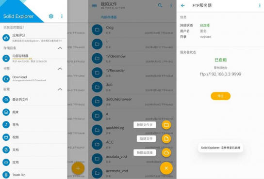 SE文件管理器 Solid Explorer v3.4.6绿化版