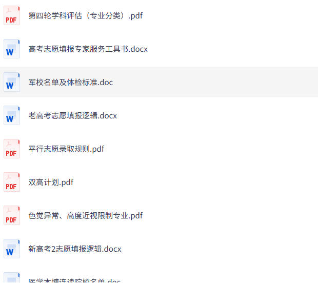 高考志愿报考提前看提前学