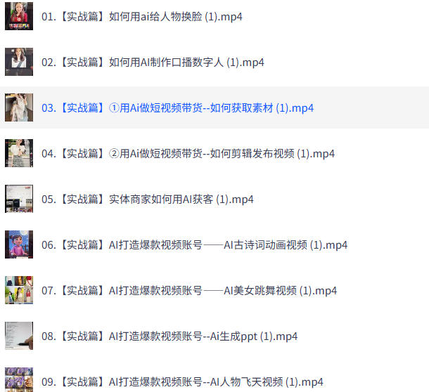 零基础学AI+短视频全能课，人人都能学会的精品课
