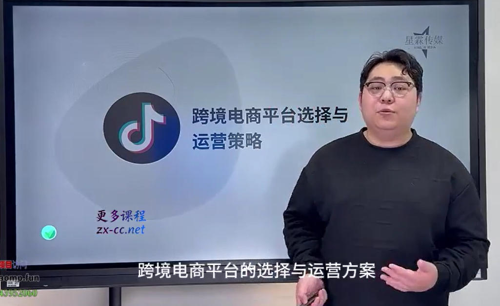 TikTok跨境电商全流程实操课