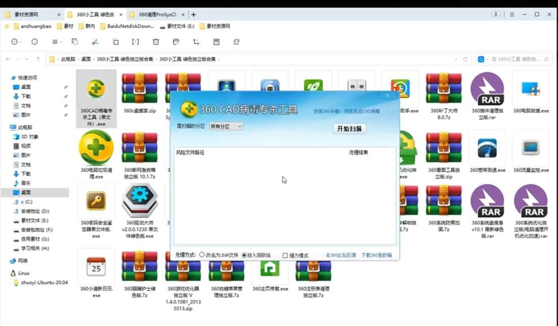 360工具箱合集v2024去除了烦人的广告内置39个工具