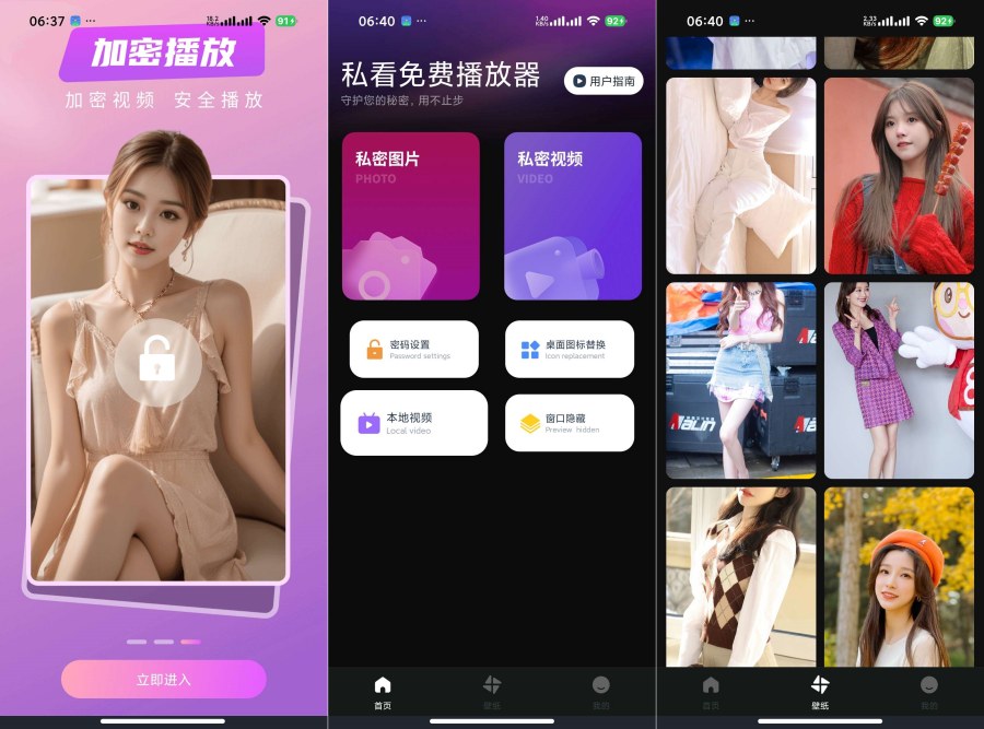 私看播放器1.0.0偷偷观看私人小电影内置美女美图