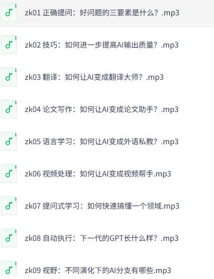怎样用AI高效学习（完结）