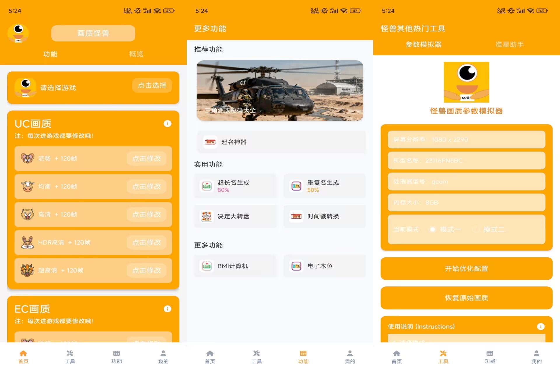 画质怪兽120帧助手V3.1.0 支持一键优化，调整帧率上限