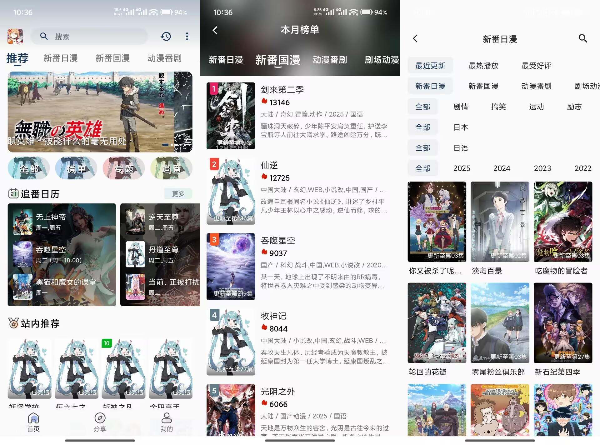 嘶哩嘶哩V3.2.5 汇聚海内外超丰富的动漫资源-空域资源网