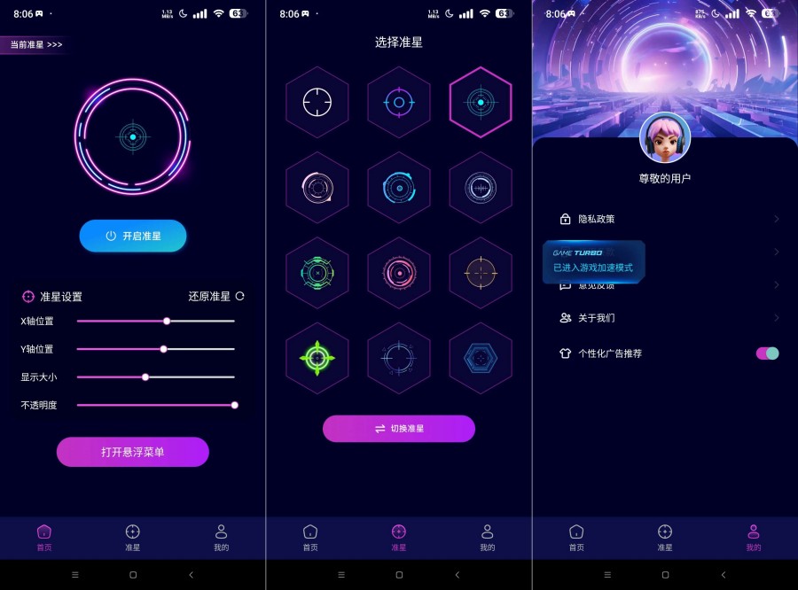 准星辅助1.1 高级版FPS射击手游必备神器-空域资源网
