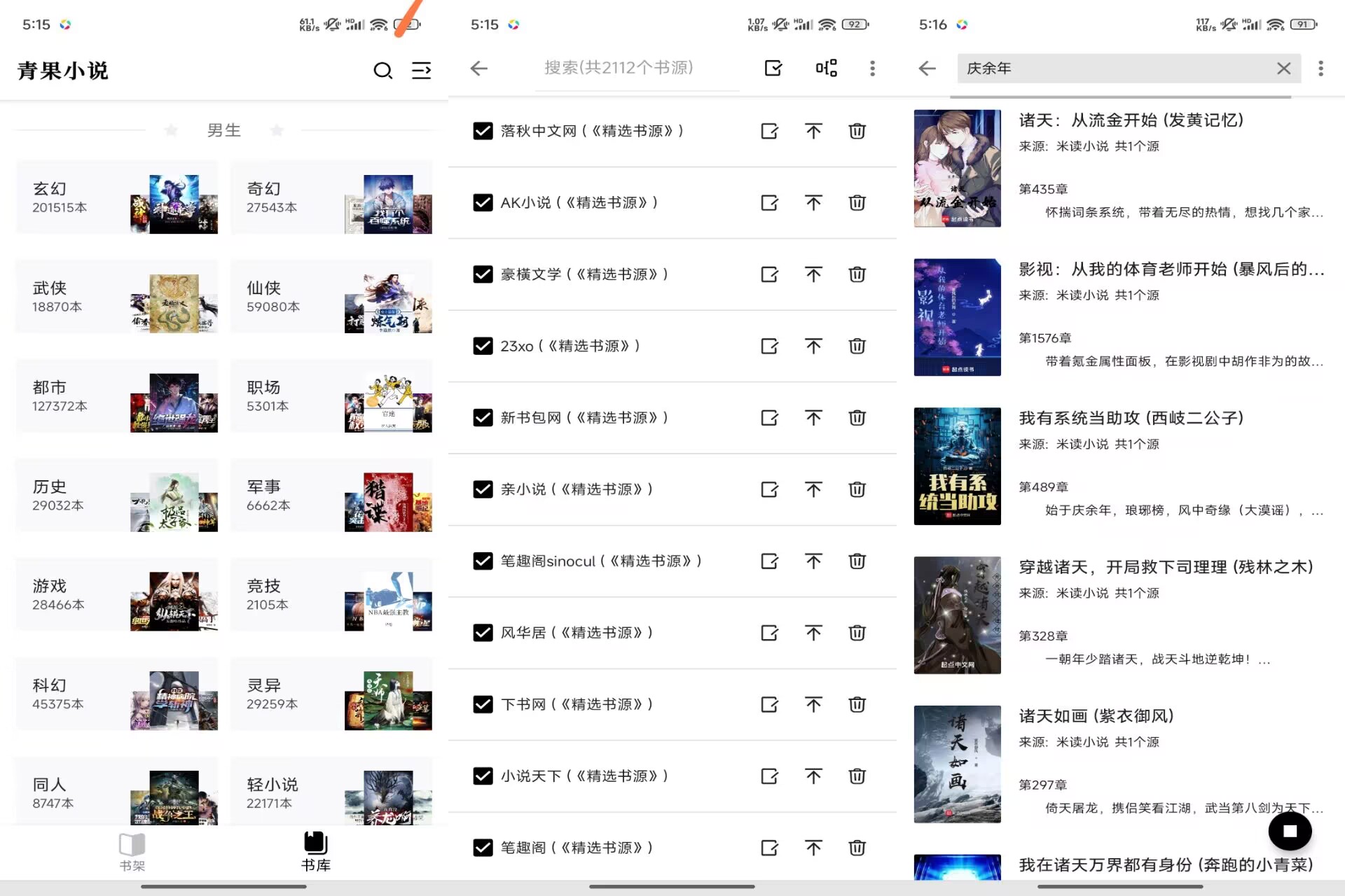 【青果小说】1.8.5 内置2000+书源 资源超丰富-空域资源网