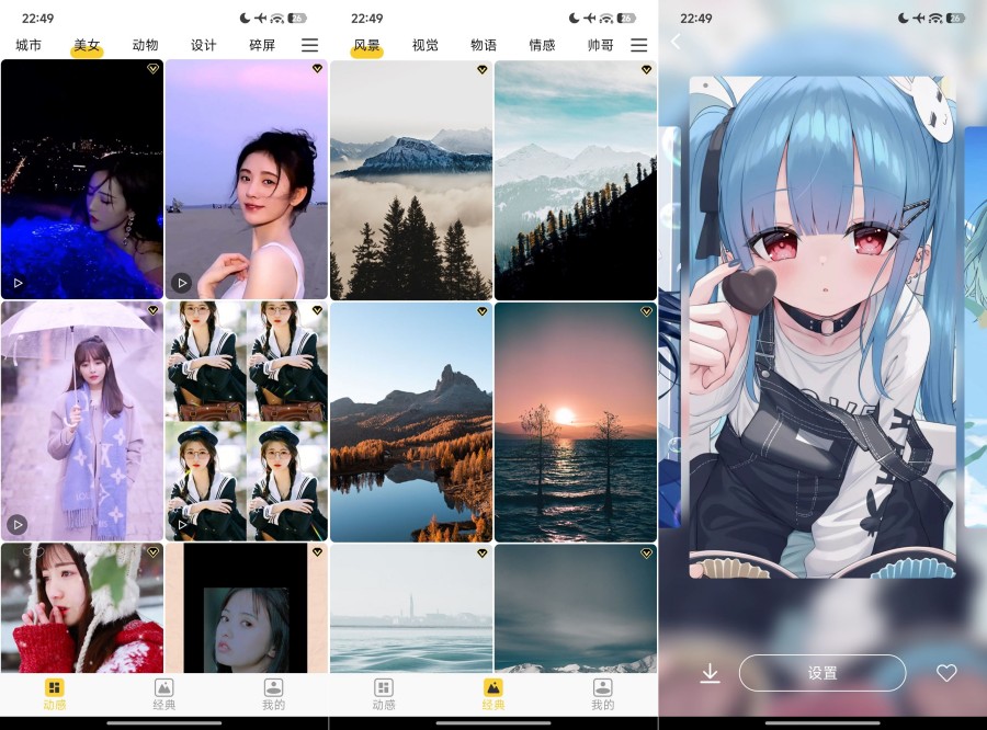全民秀秀壁纸5.0免费无广 个性壁纸免费用-空域资源网