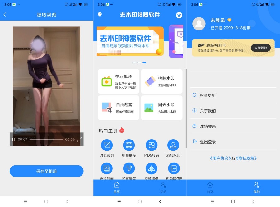 去水印神器3.3.8视频解析短视频去水印永久会员