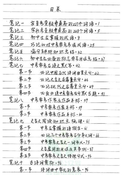 学霸状元笔记类资料汇总