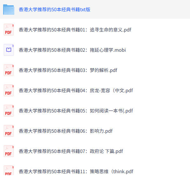香港大学推荐的50本经典书籍