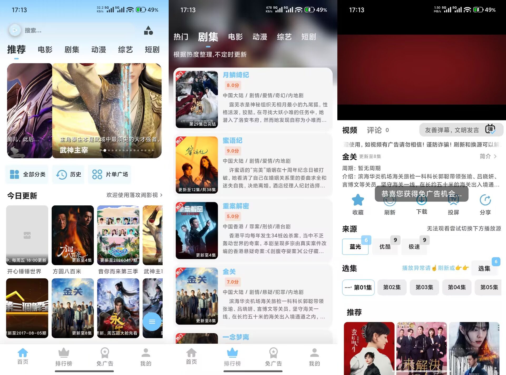 【落攻阁影视】6.5.1 影视剧集免费看 高清无广告