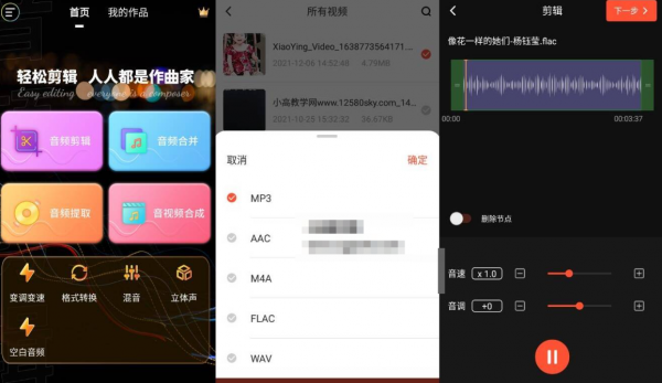 音频剪辑提取器v1.5.9高级版