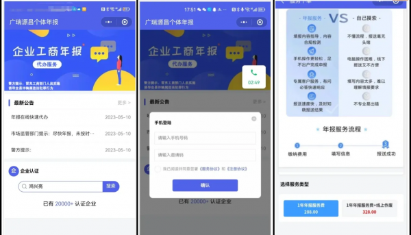 企业年报服务系统/小微服务助手系统电销年报系统企业年审企业申请管理