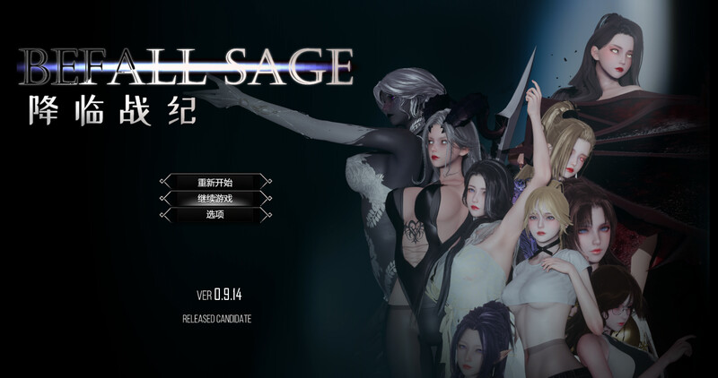 更新【大型精品RPG/NTR/动态】降临战纪（Befall Saga） v1.0.8 官中步兵版+作弊+攻略 [10.60G]